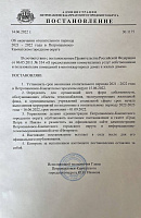 Окончание отопительного периода 2021-2022 года!